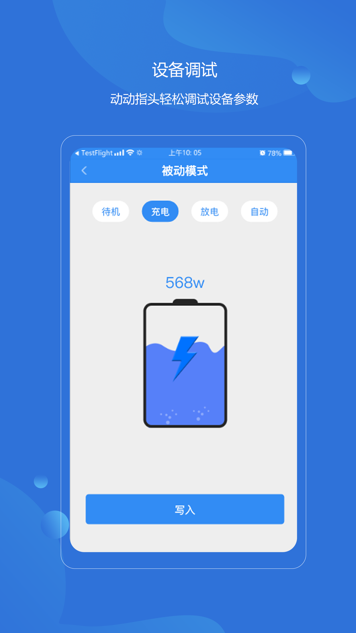 首航智控v1.0.307截图1