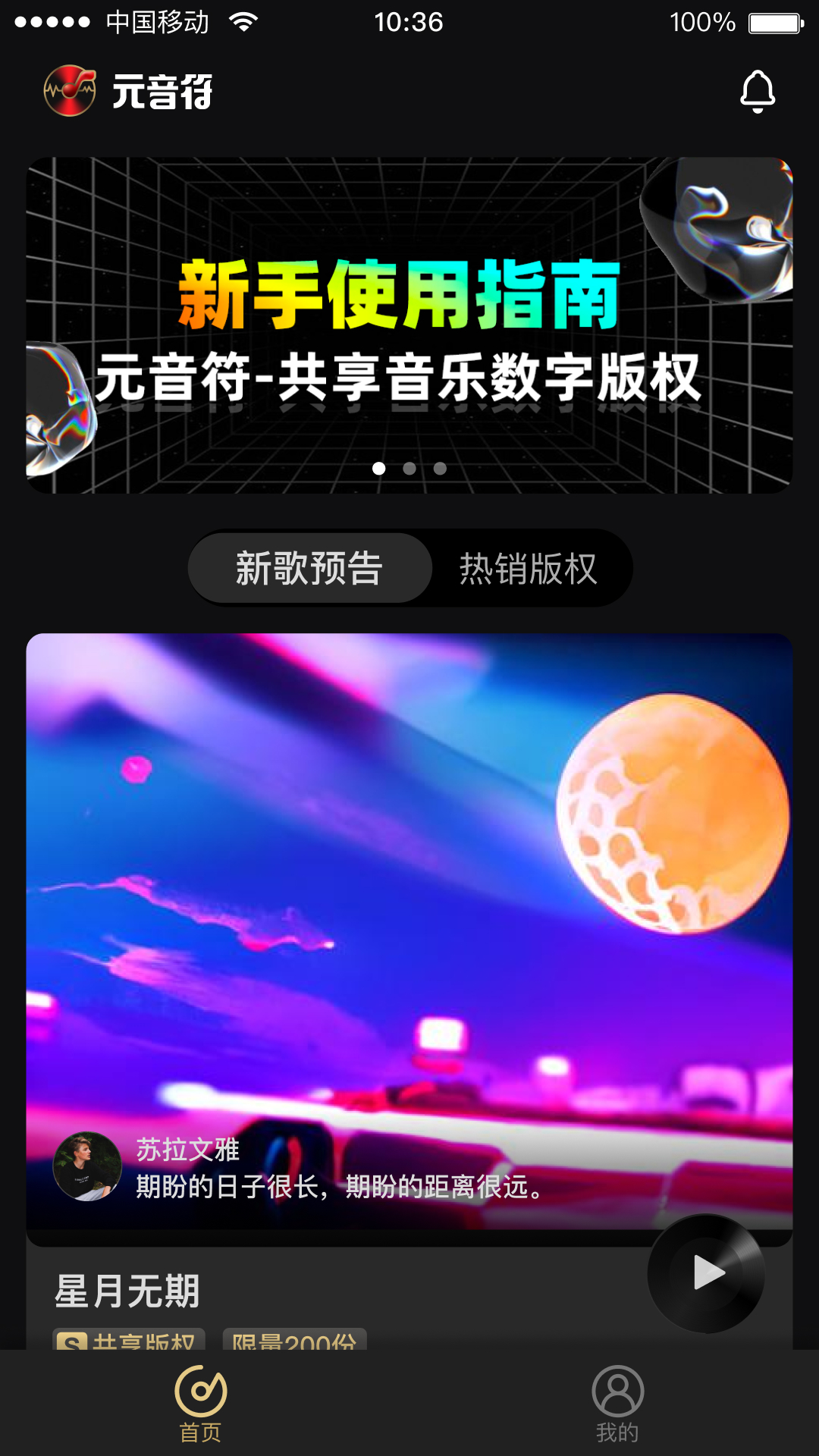 元音符v1.9.2截图3