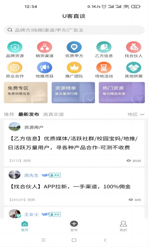 U客直谈v3.2.8截图4