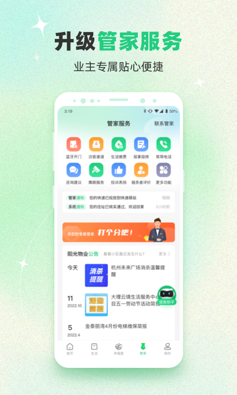 幸福绿城v5.3.0截图1