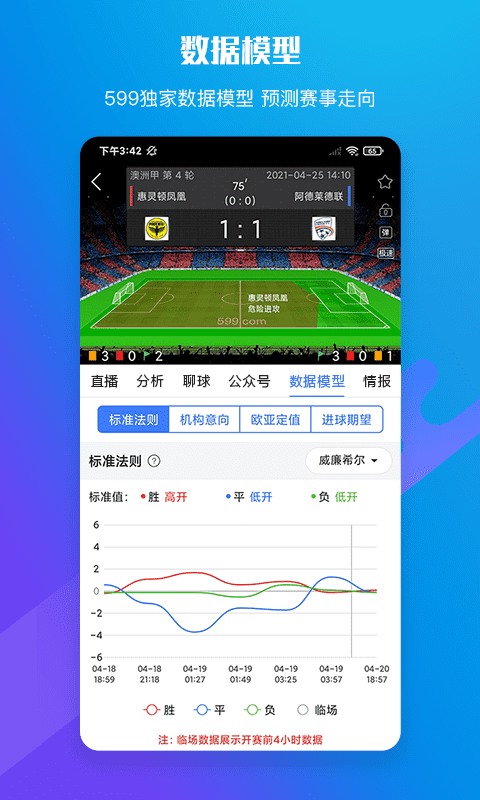 599比分v3.0.1截图1