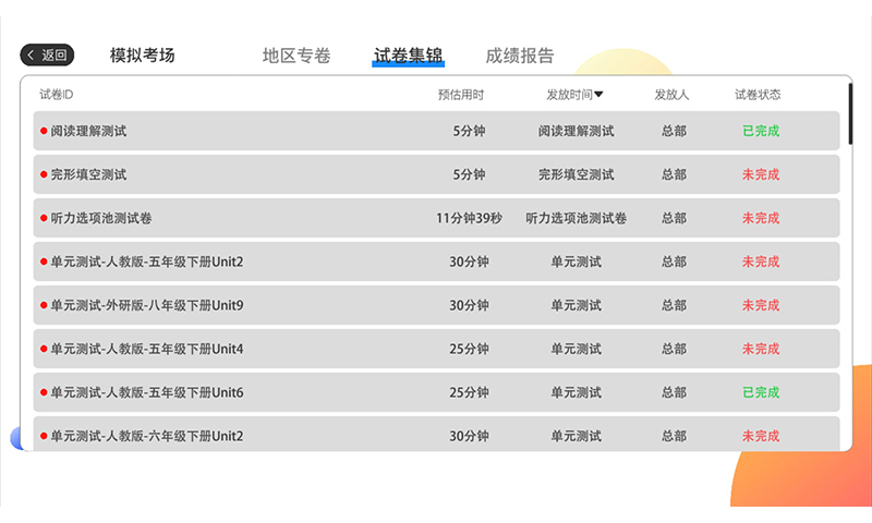 AI智学系统中考版v1.0.0截图3