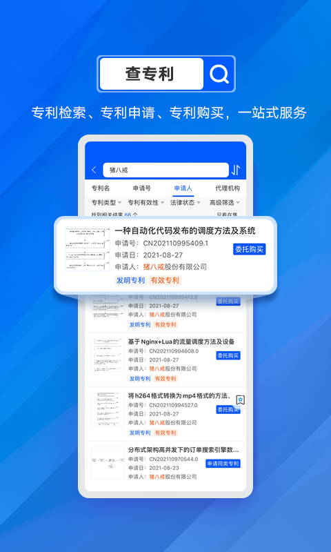 商标进度查询v5.0.3截图2