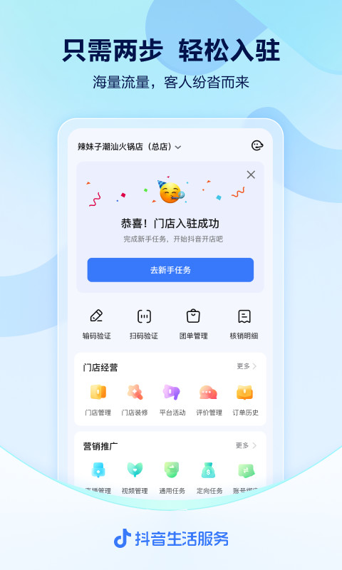 抖音来客v4.7.2截图4