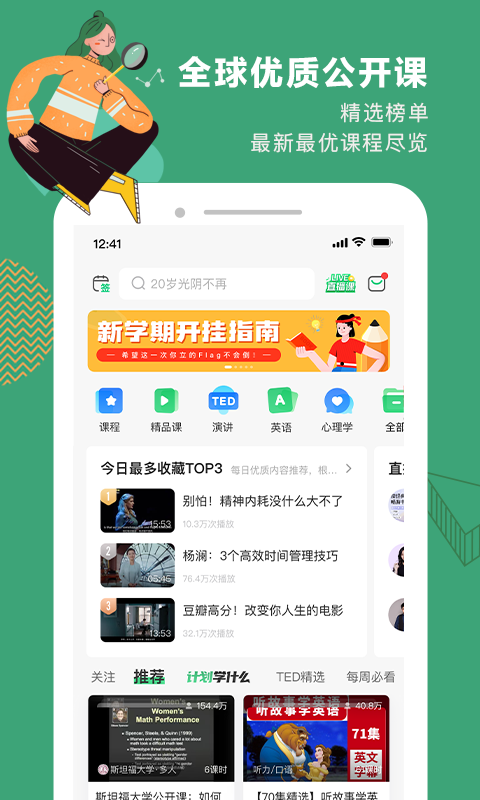 网易公开课v9.7.2截图5