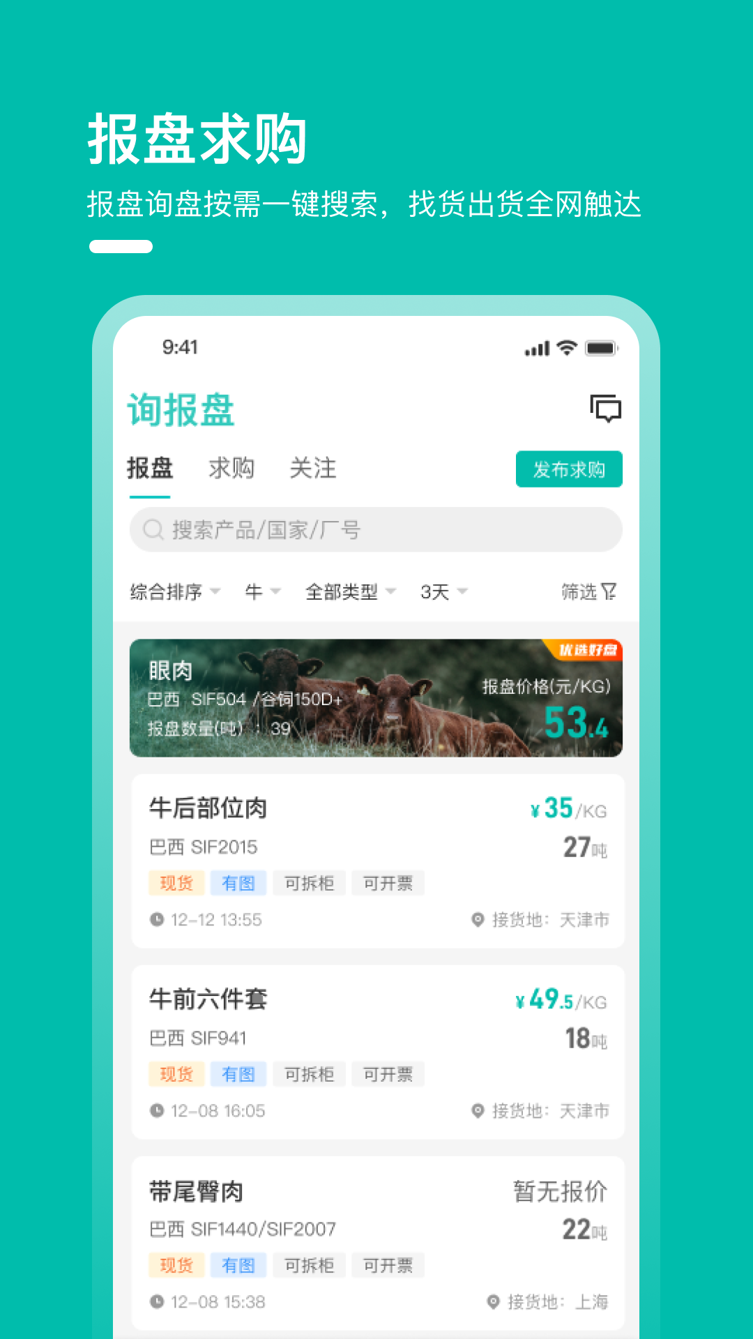 牧集终端v1.11.1截图3