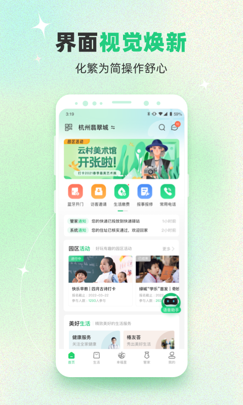 幸福绿城v5.3.0截图4