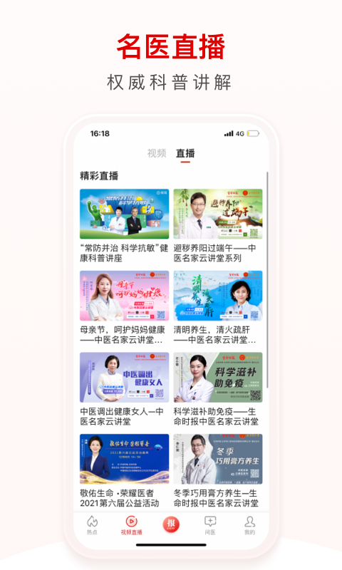 生命时报截图4