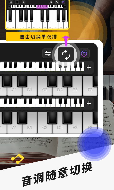 手机钢琴v2.1截图1
