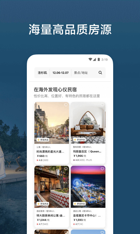 爱彼迎v22.50.2.china截图4