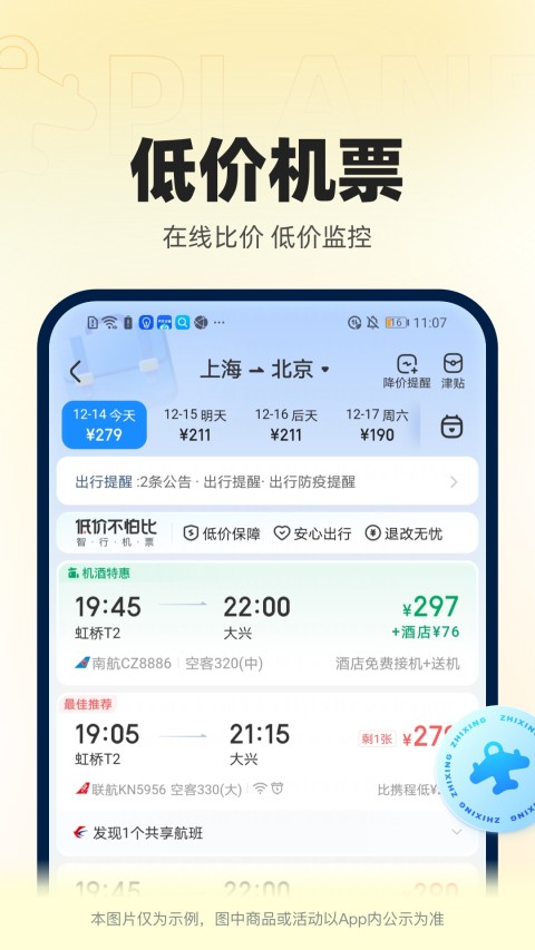 智行火车票12306高铁抢票v10.0.0截图3