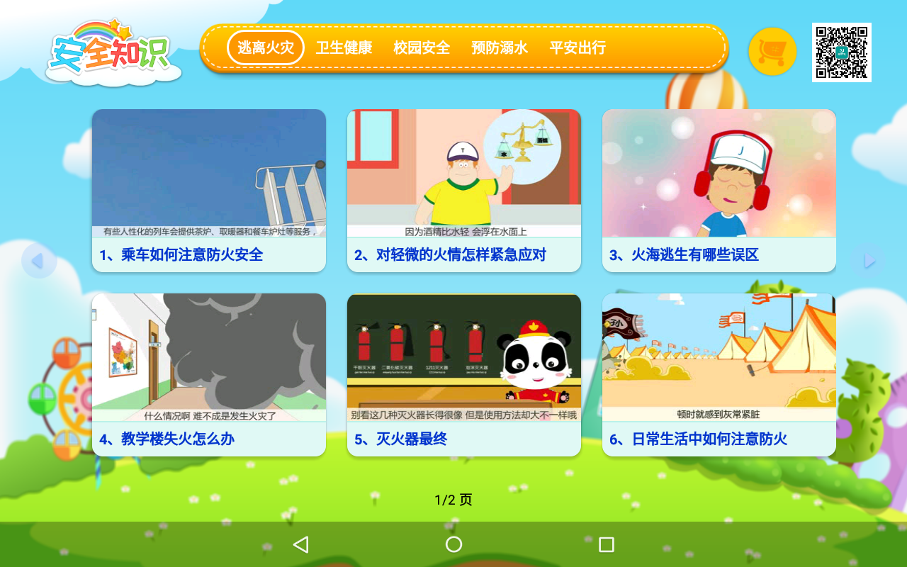 幼儿早教v3.6.9.9截图1