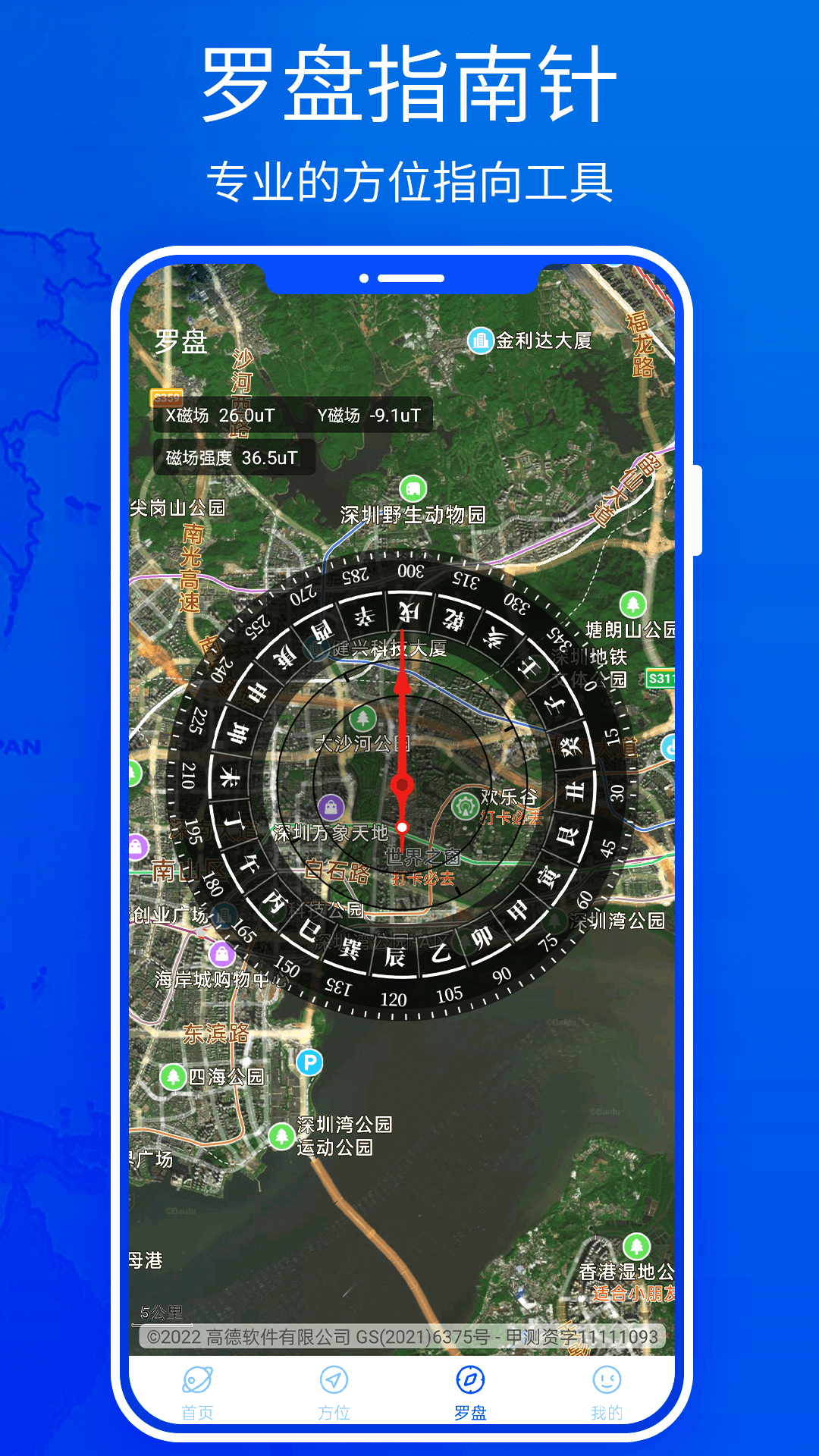 北斗高清实景地图v1.0截图2