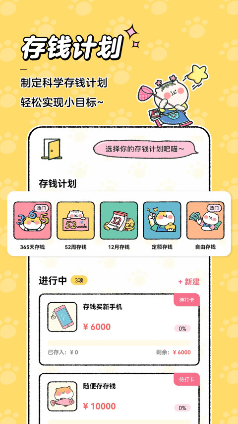 喵喵记账v2.2.6截图1