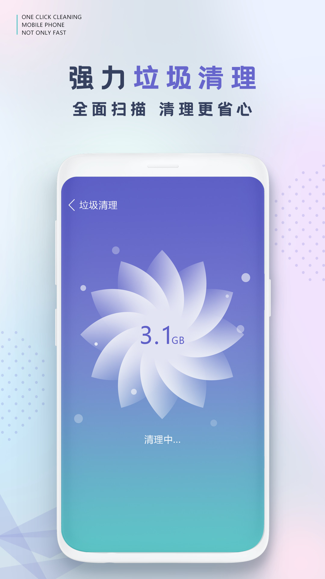 手机清理管家v1.4截图3