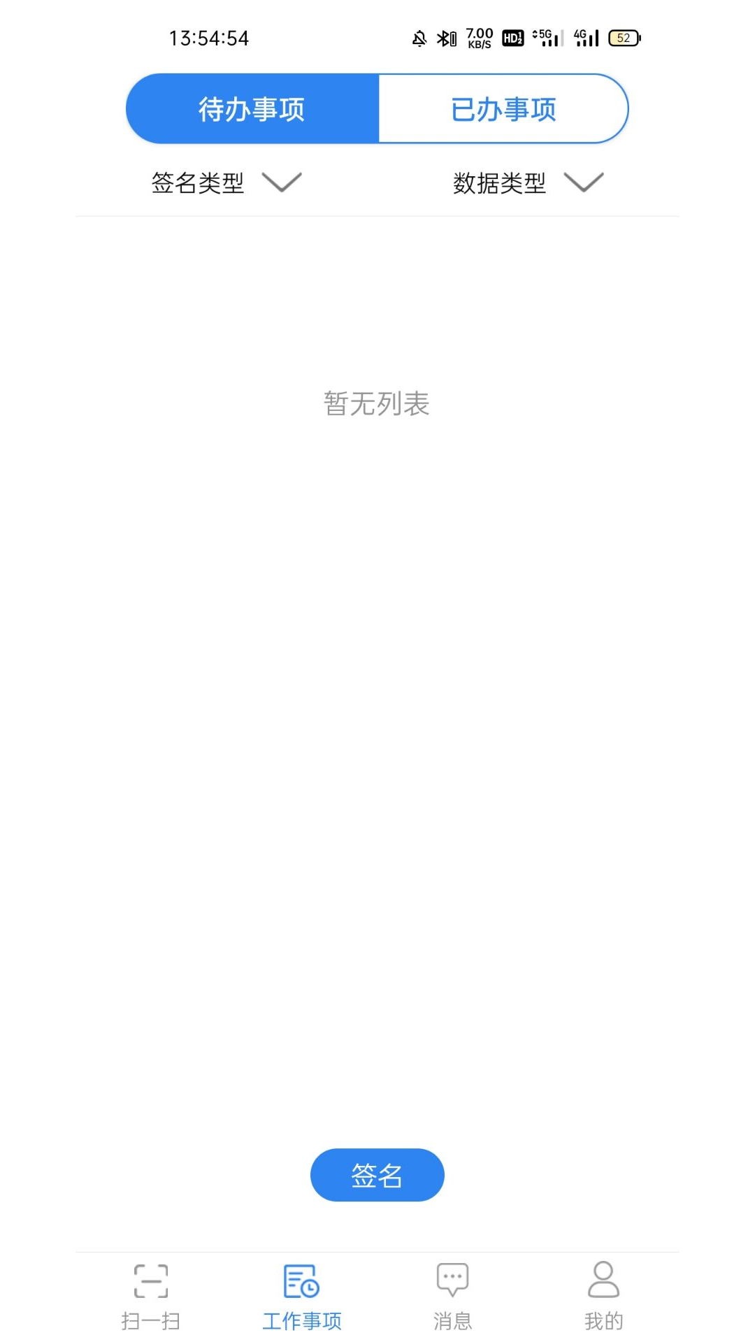 移动签名系统截图2