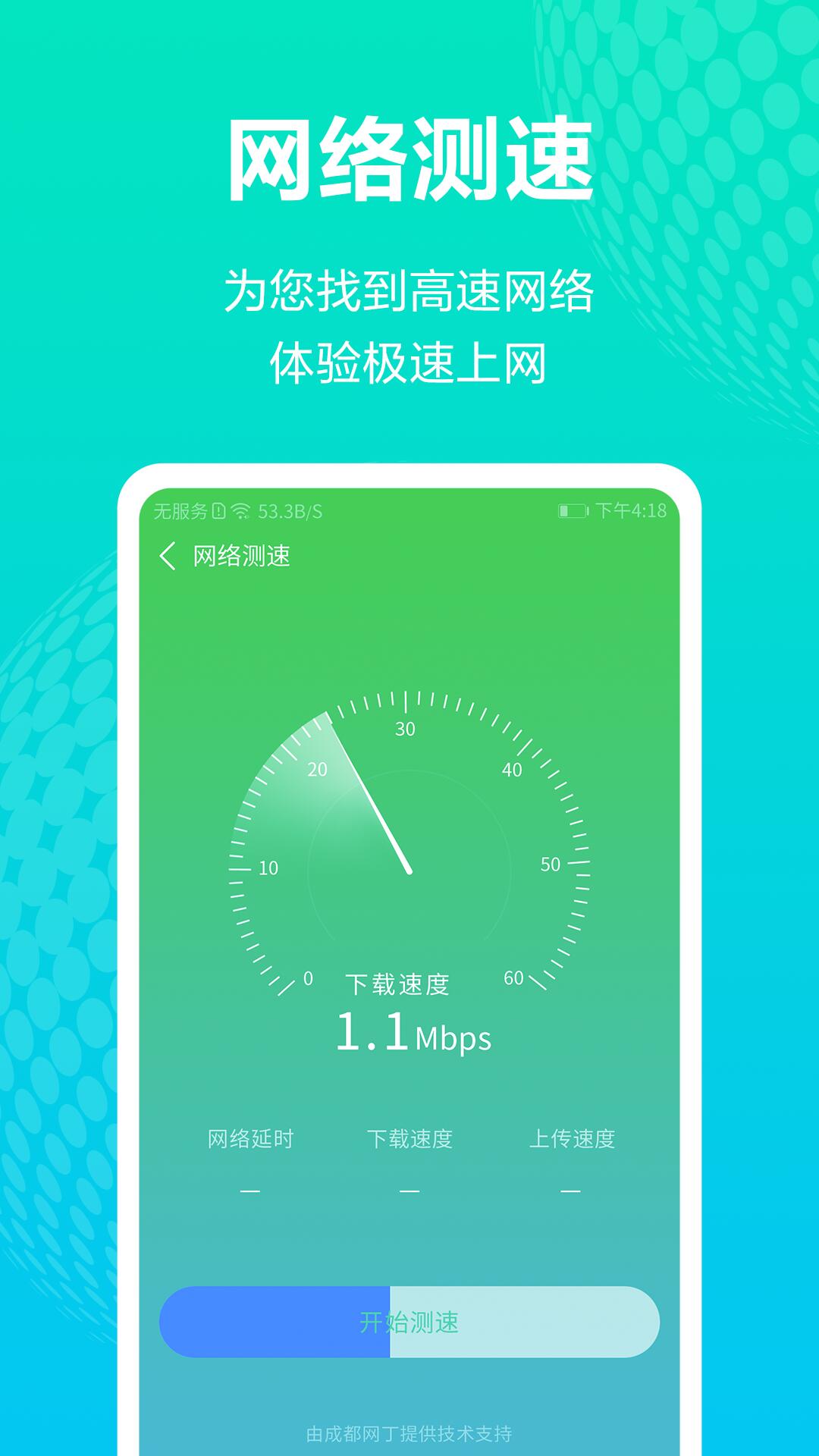 WiFi连接管家v3.0截图3