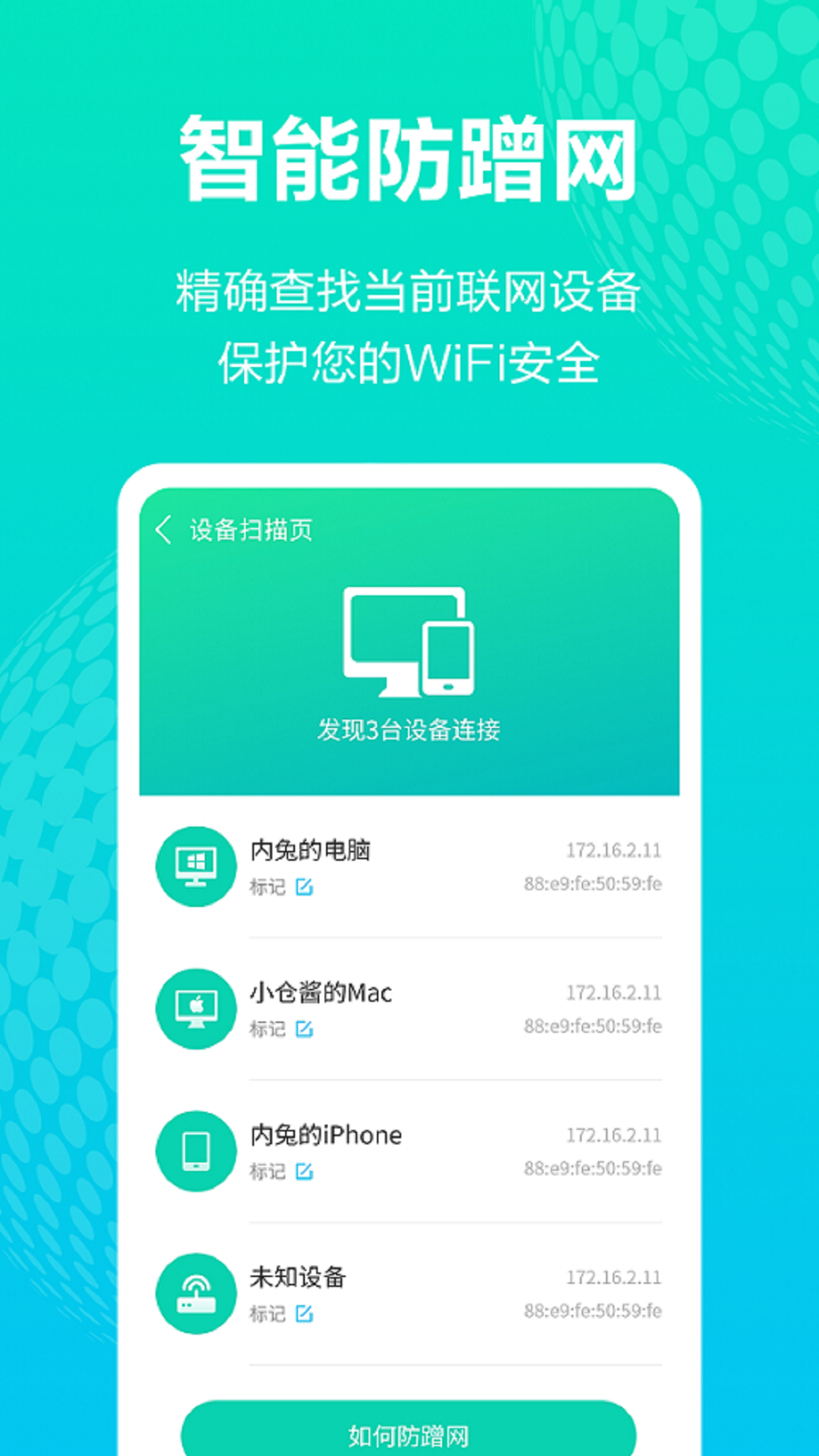 WiFi管理助手截图2