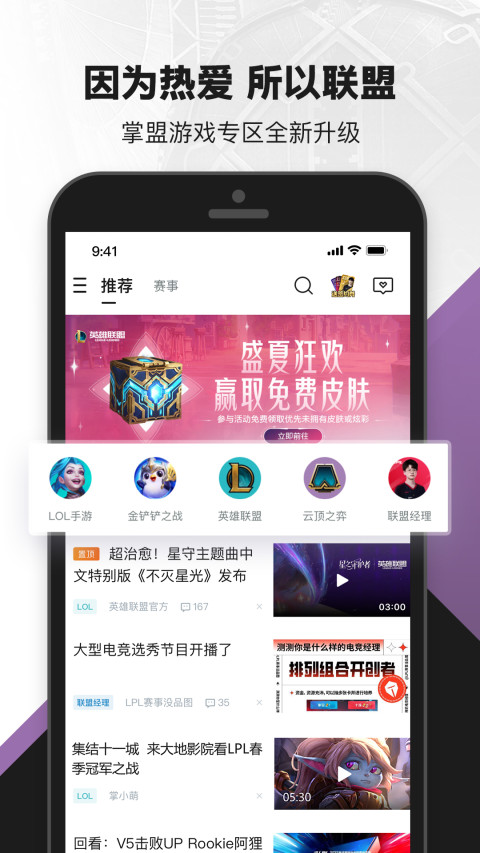 掌上英雄联盟v9.4.2截图5