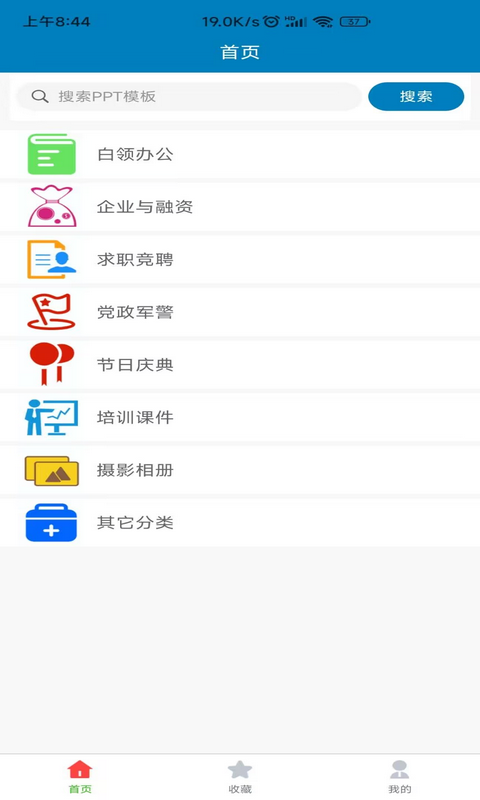 PPT模板v1.0.6截图3