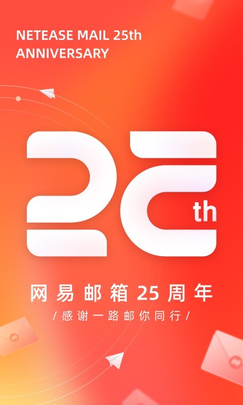 网易邮箱v7.11.3截图5