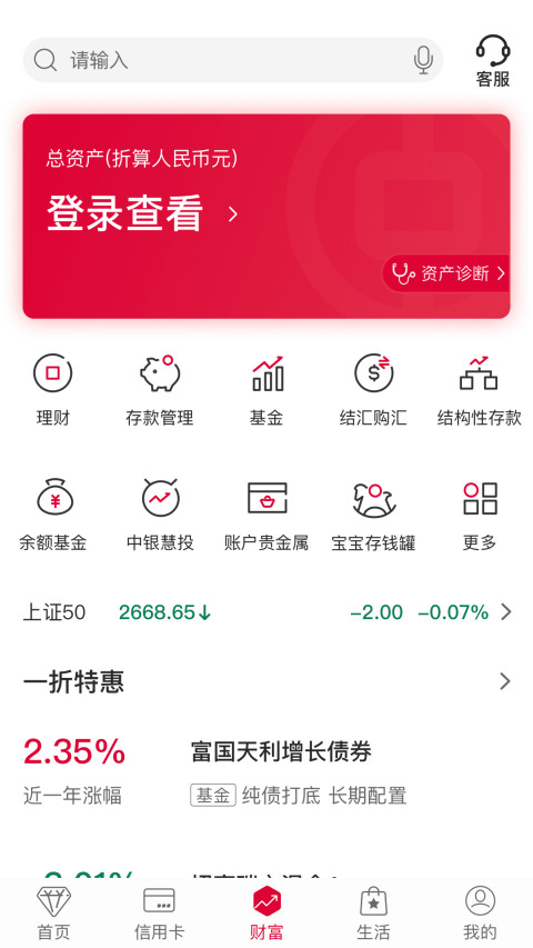 中国银行v8.0.1截图3