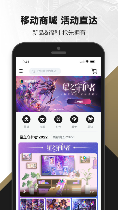 掌上英雄联盟v9.4.2截图1