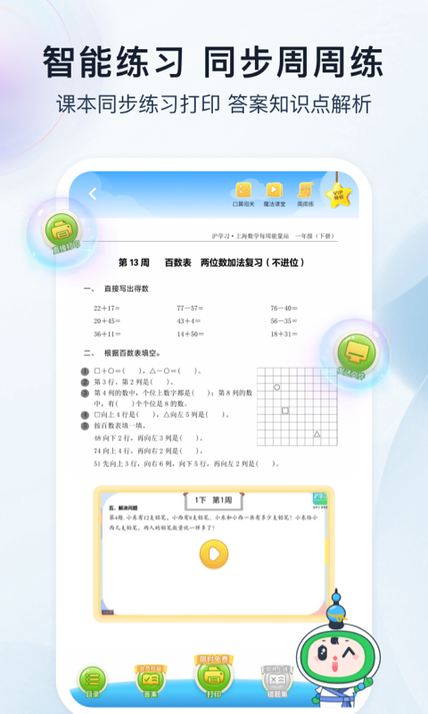 沪学习v9.5截图3