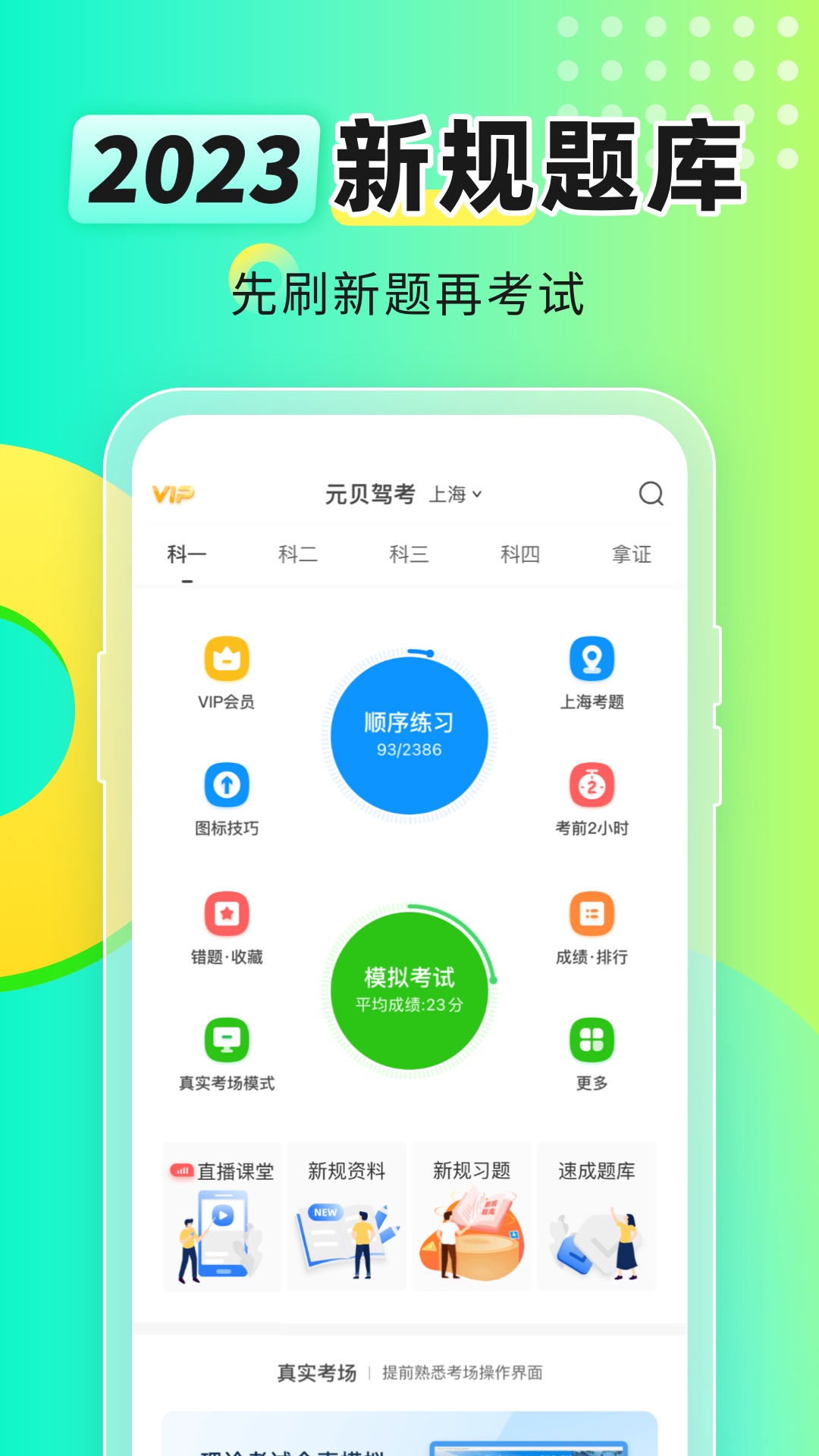 元贝驾考v9.3.5截图5