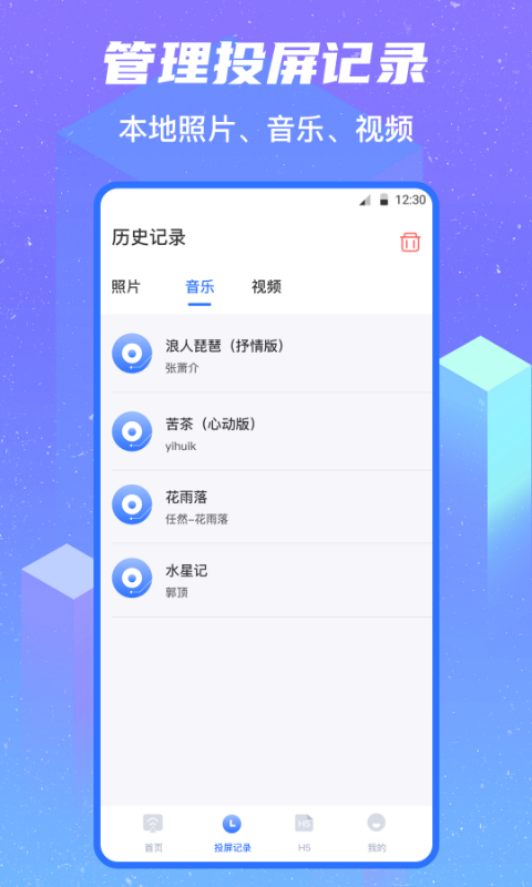 无线投屏v3.1.1212截图2