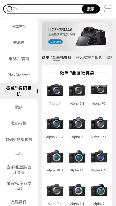 索尼中国v6.4.3.1截图4