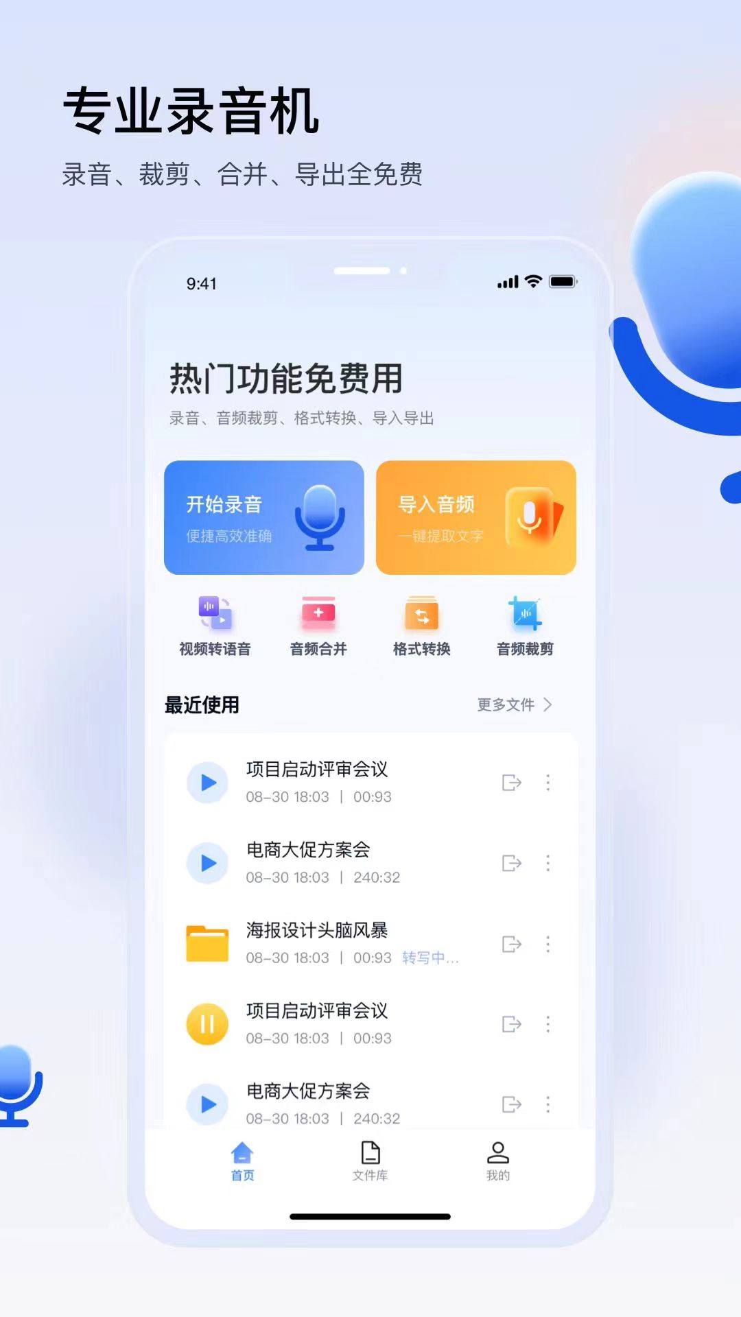 楚少录音v2.9截图4