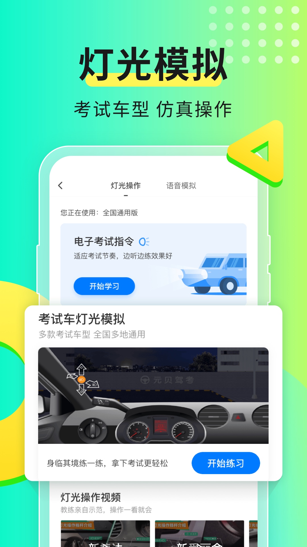 元贝驾考v9.3.5截图2