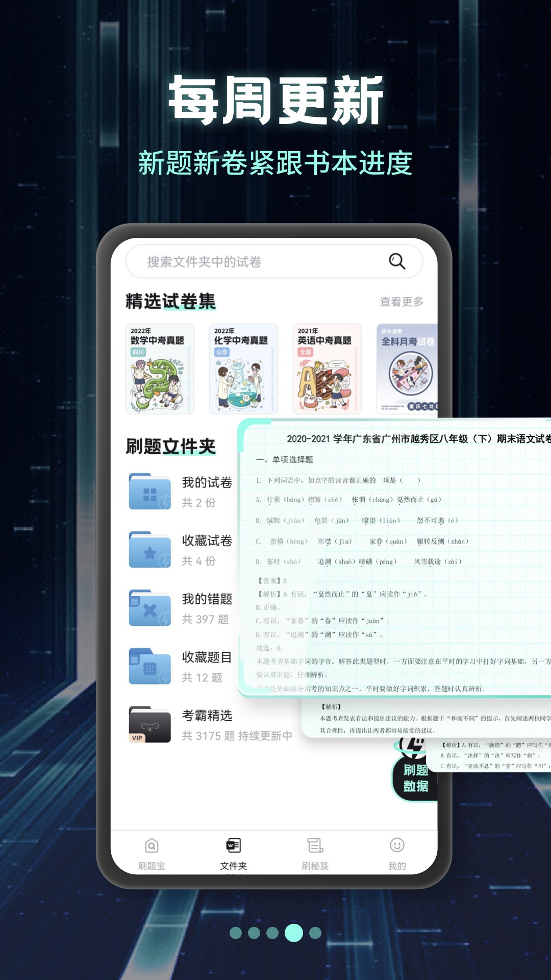 考霸刷题宝v1.2.2截图1