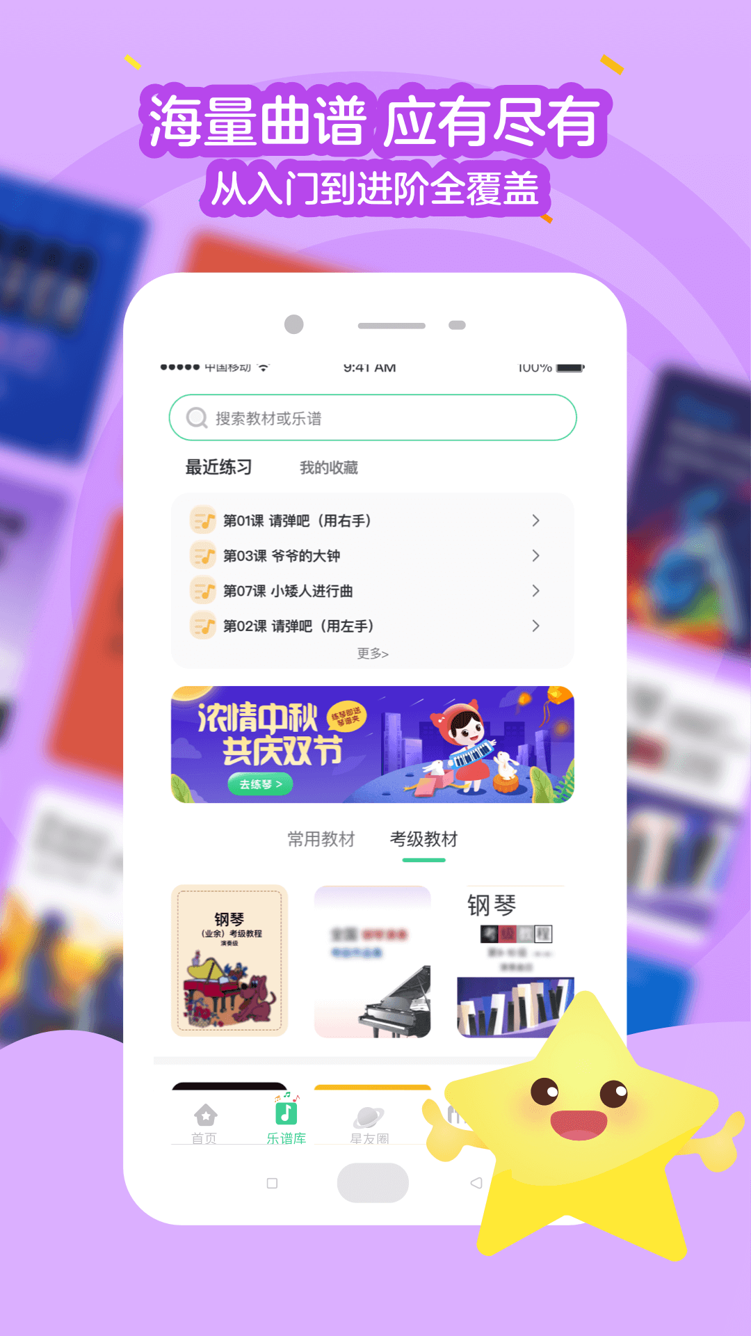 小星星AI陪练v1.4.2_release截图4