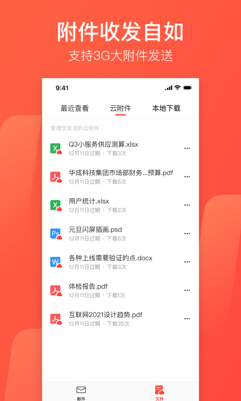 网易邮箱v7.11.3截图4