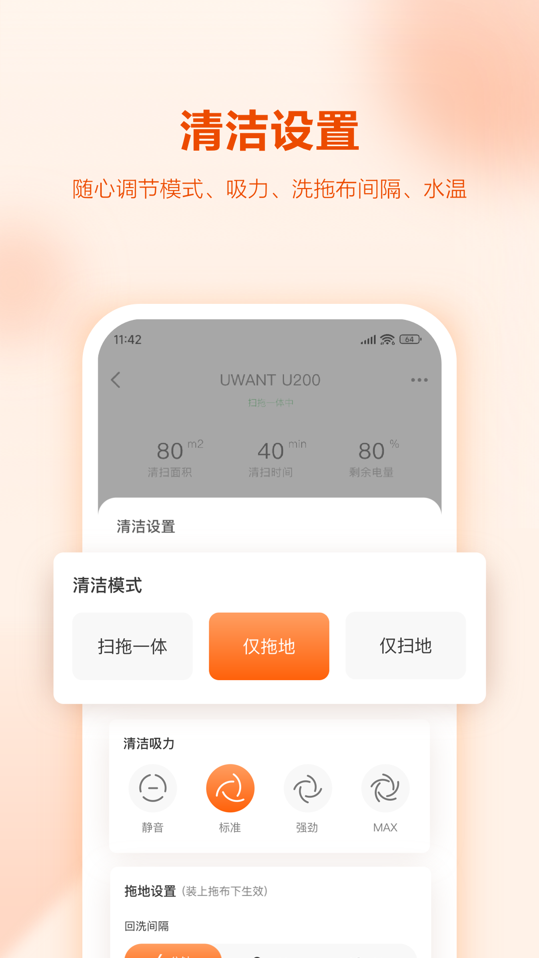 UWANT HOMEv2.1.1截图3