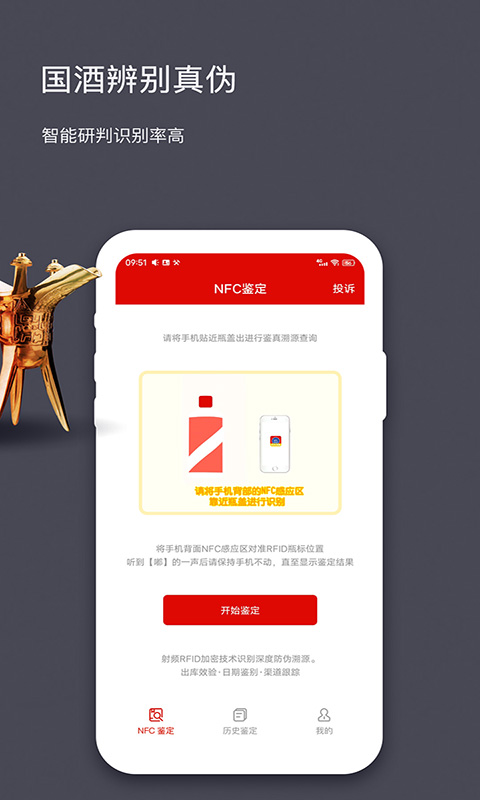 茅台镇酒防伪溯源v1.9截图2