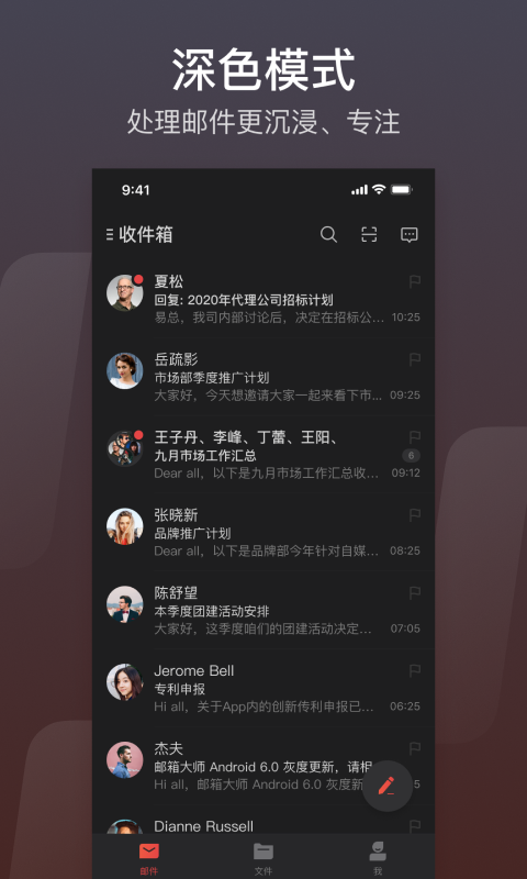 网易邮箱v7.11.3截图1