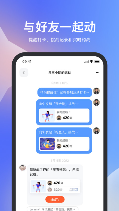 天天跳绳v2.0.22截图2