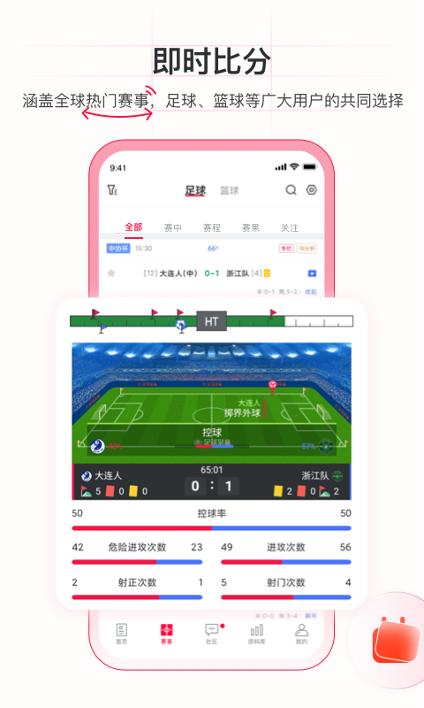 足球财富v5.2.0截图4