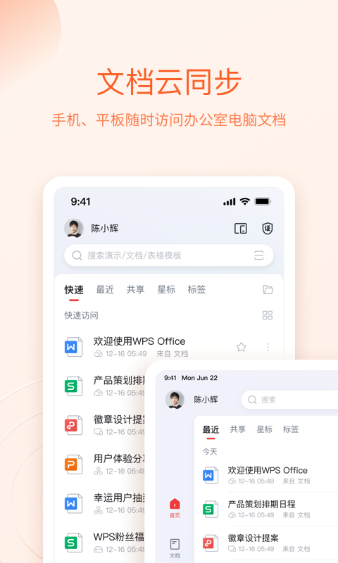 WPS Officev13.33.1截图4