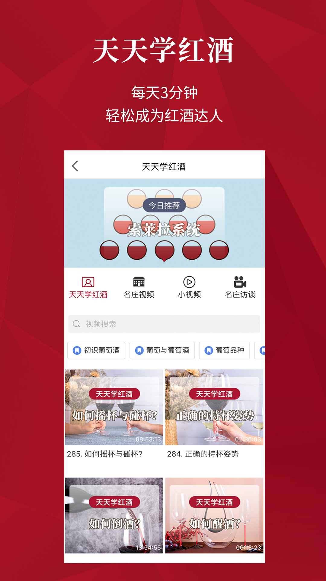 红酒世界v6.8.8截图3