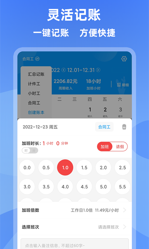 记加班v3.0.3截图3