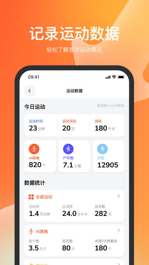 天天跳绳v2.0.22截图1