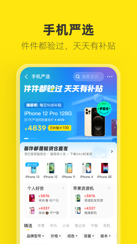 闲鱼v7.8.50截图2