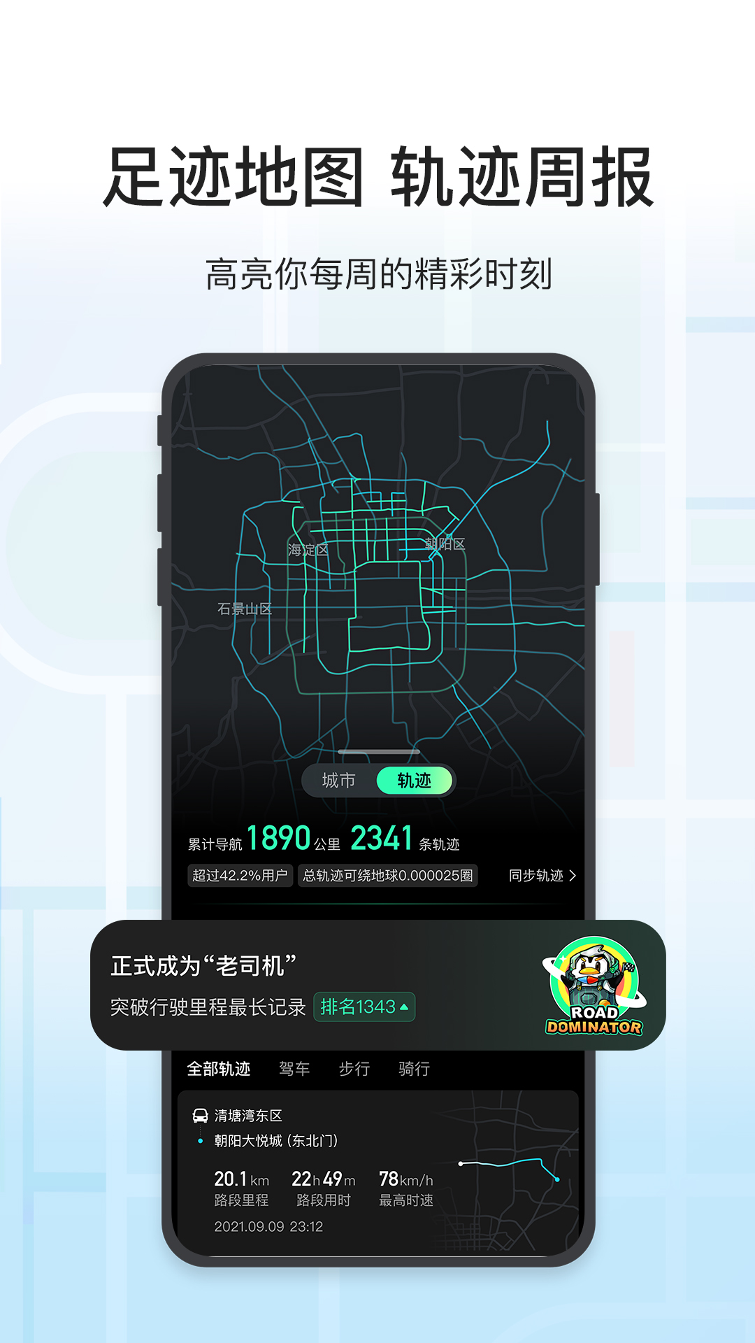 腾讯地图v9.30.1截图1