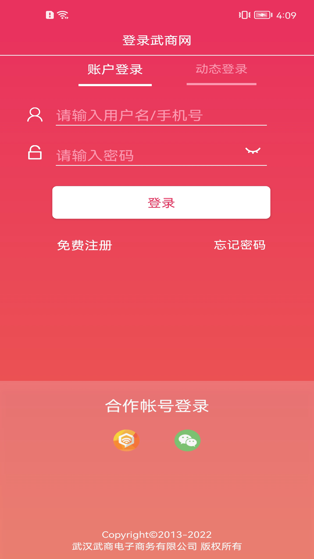 武商网v4.4.7截图3