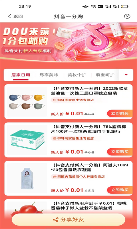 时时省v8.6.4截图2