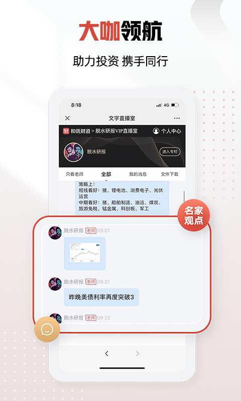 和讯财经v8.0.0截图2